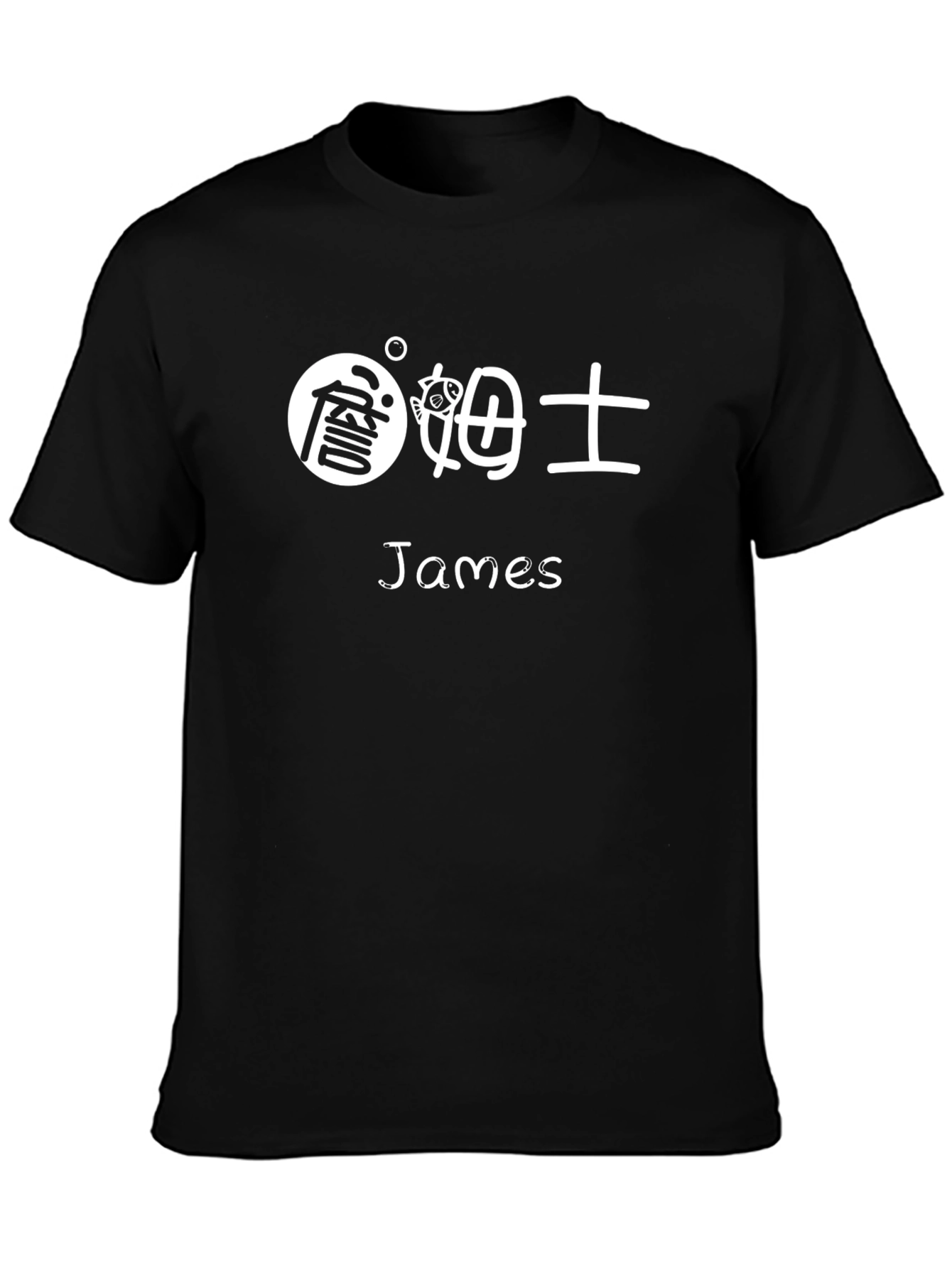 Personalized Kanji T-Shirt - James Custom Tee