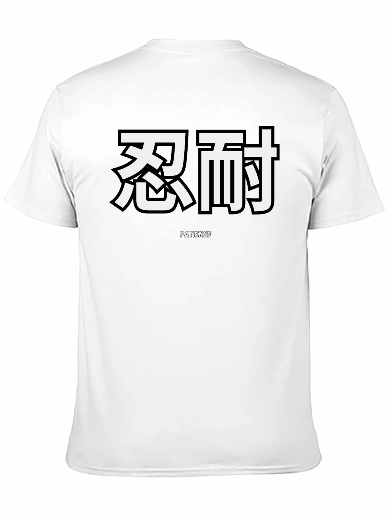 Patience Graphic T-Shirt - Kanji Design