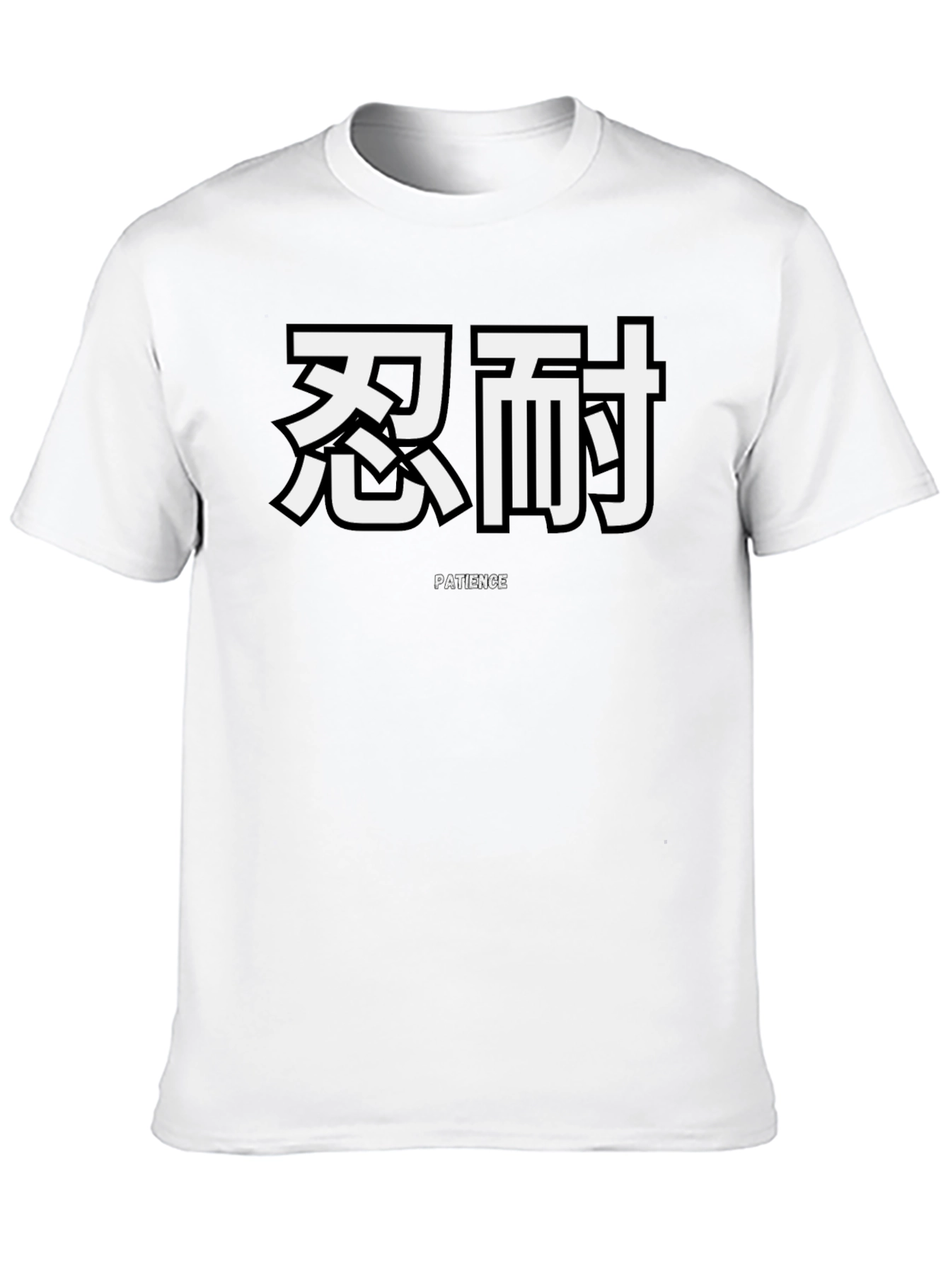 Patience Graphic T-Shirt - Kanji Design