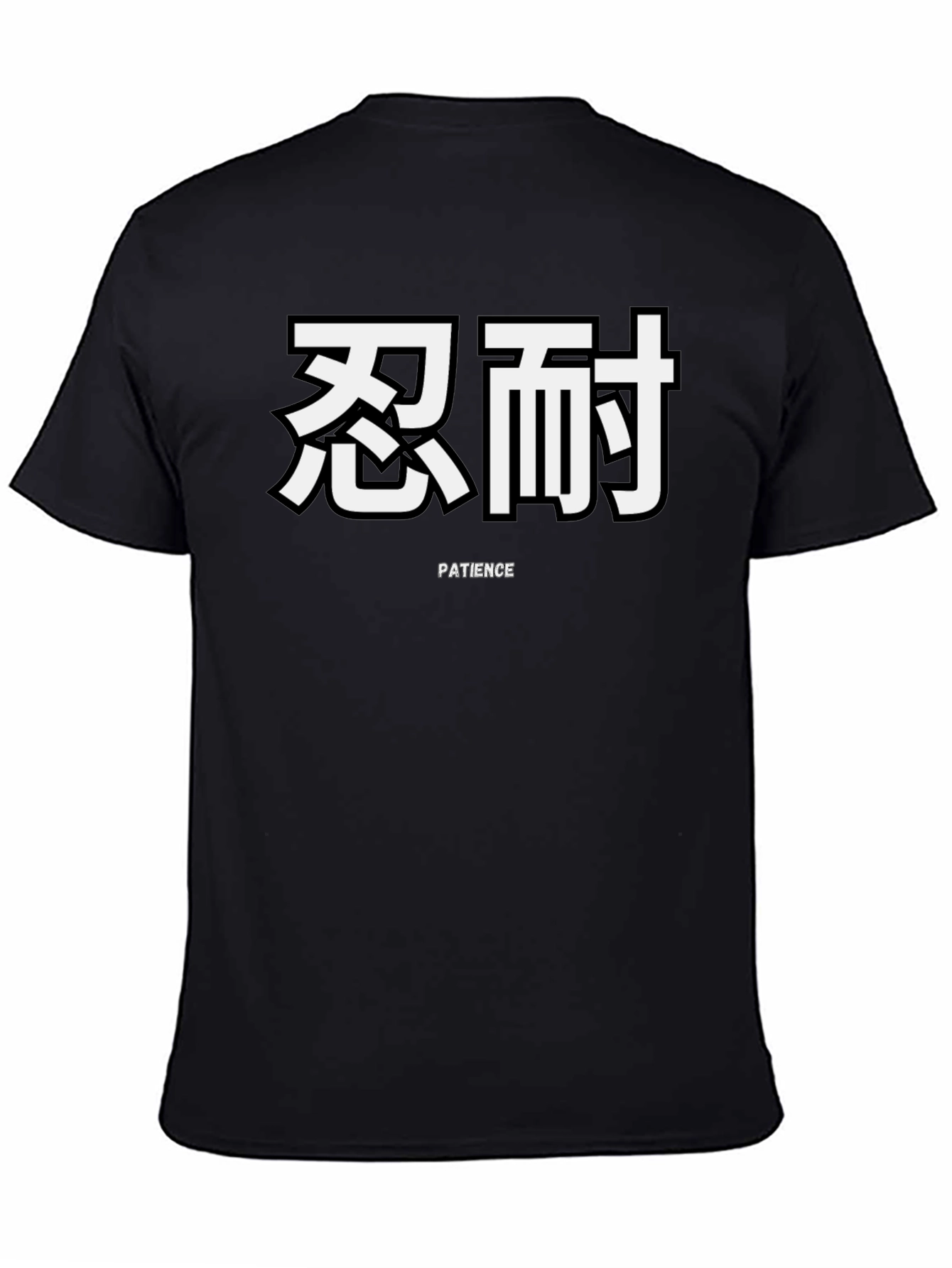 Patience Graphic T-Shirt - Kanji Design