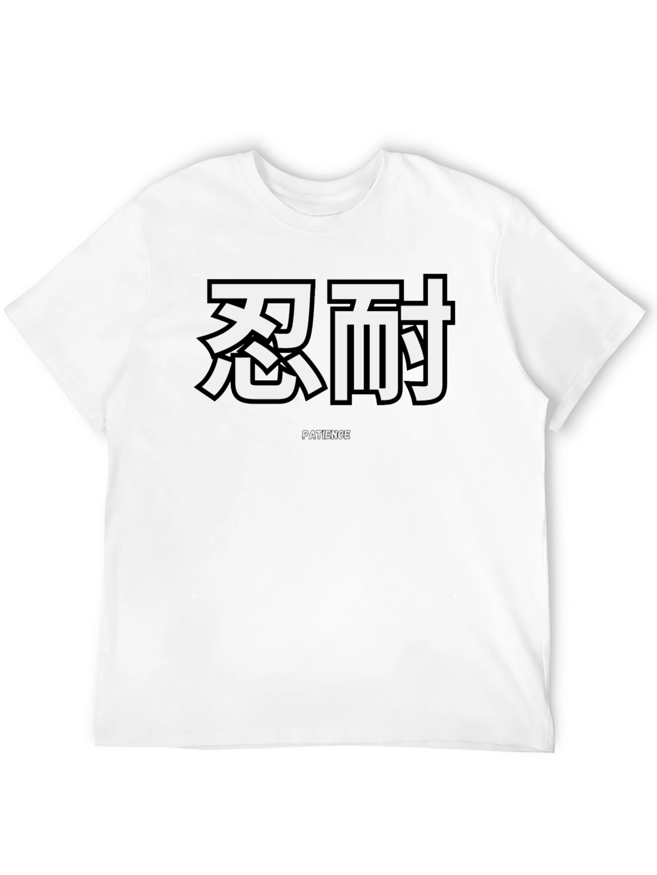 Patience Graphic T-Shirt - Kanji Design