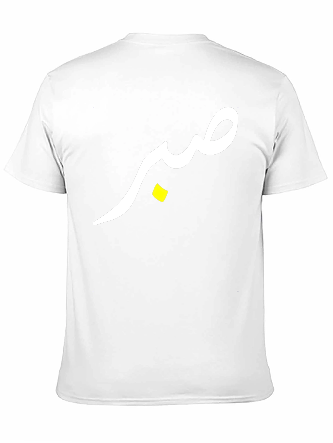 صبر (Sabr) T-Shirt - Black Cotton Tee