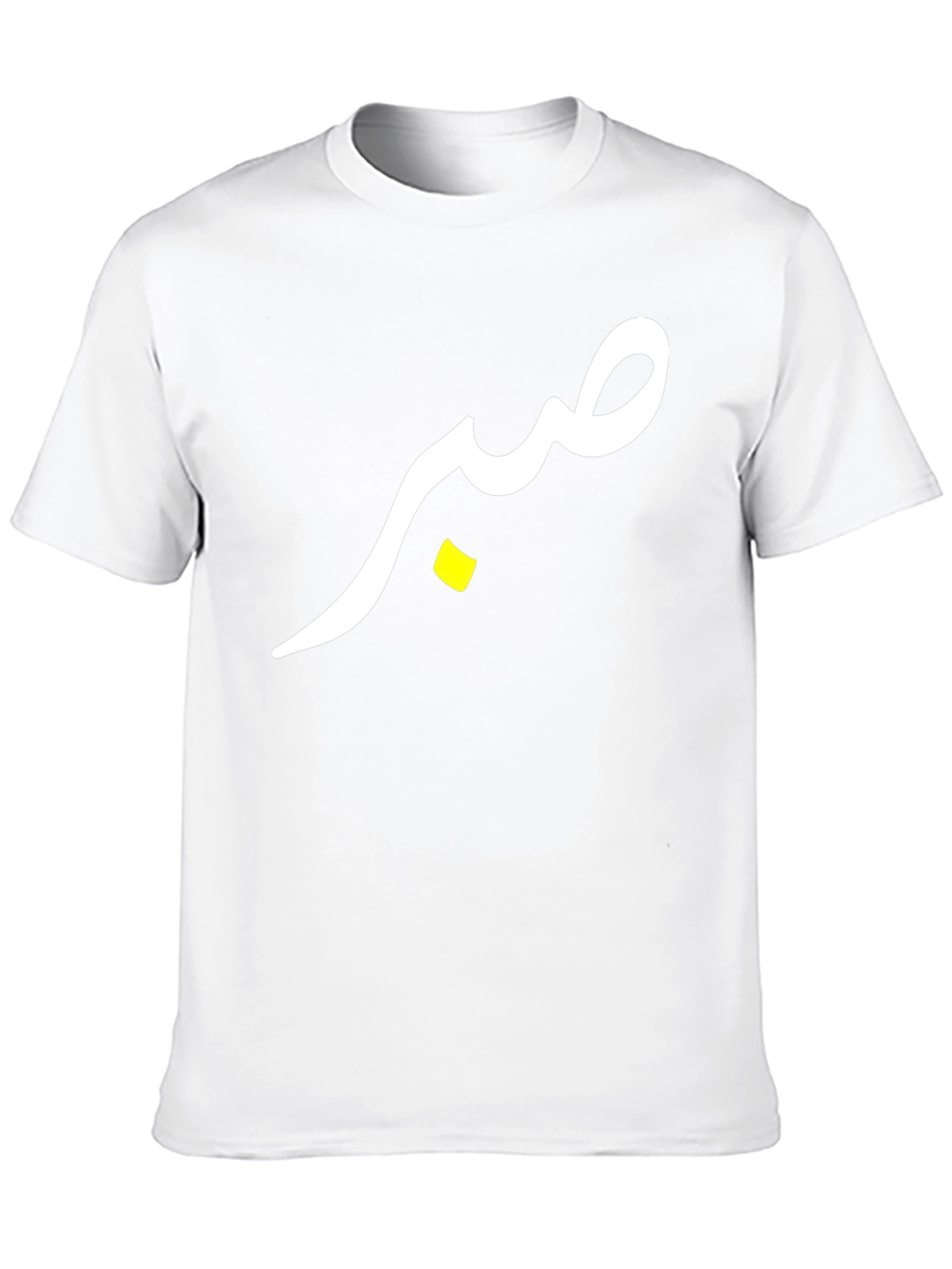صبر (Sabr) T-Shirt - Black Cotton Tee