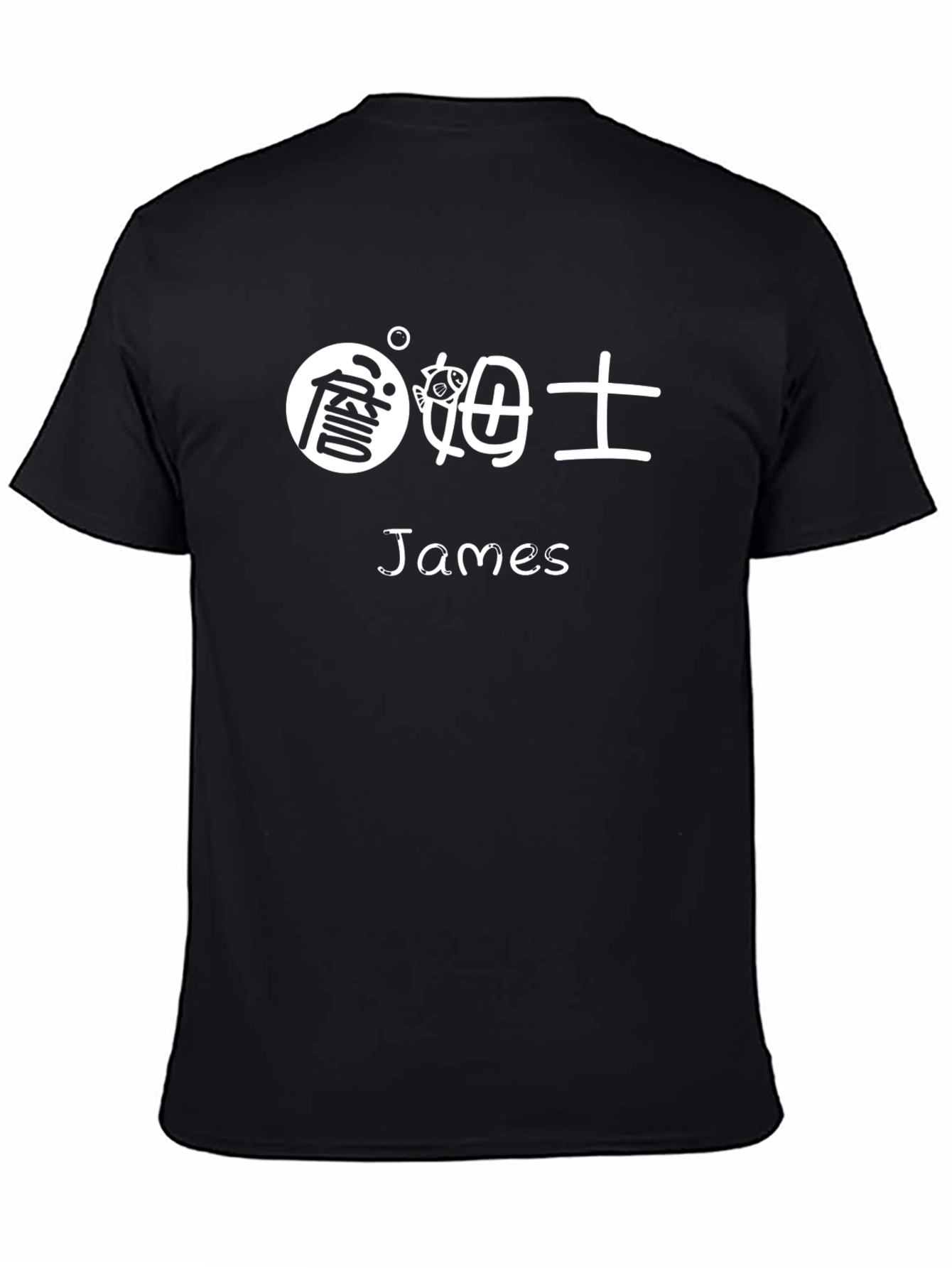 Personalized Kanji T-Shirt - James Custom Tee