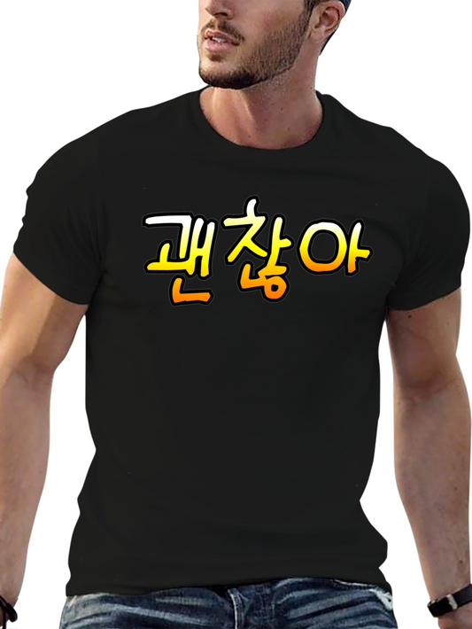 Korean 괜찮아 Gwaenchanha T-Shirt: Its Okay