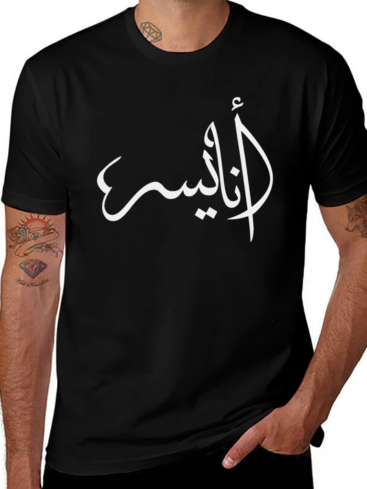 Arabic Anis T-Shirt - Elegant Black Tee
