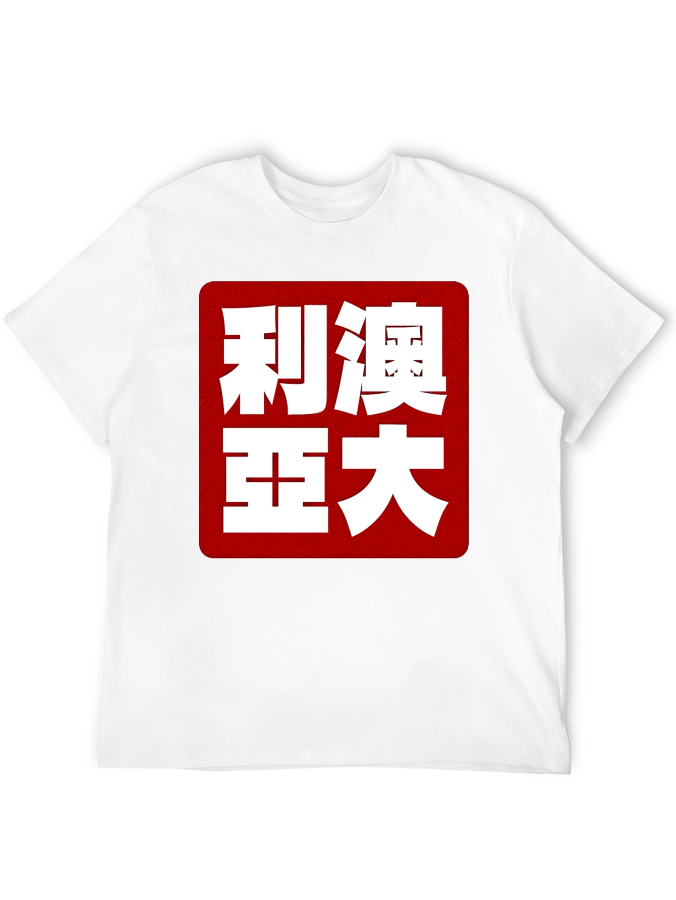 Bold Kanji Graphic Tee - Statement T-Shirt