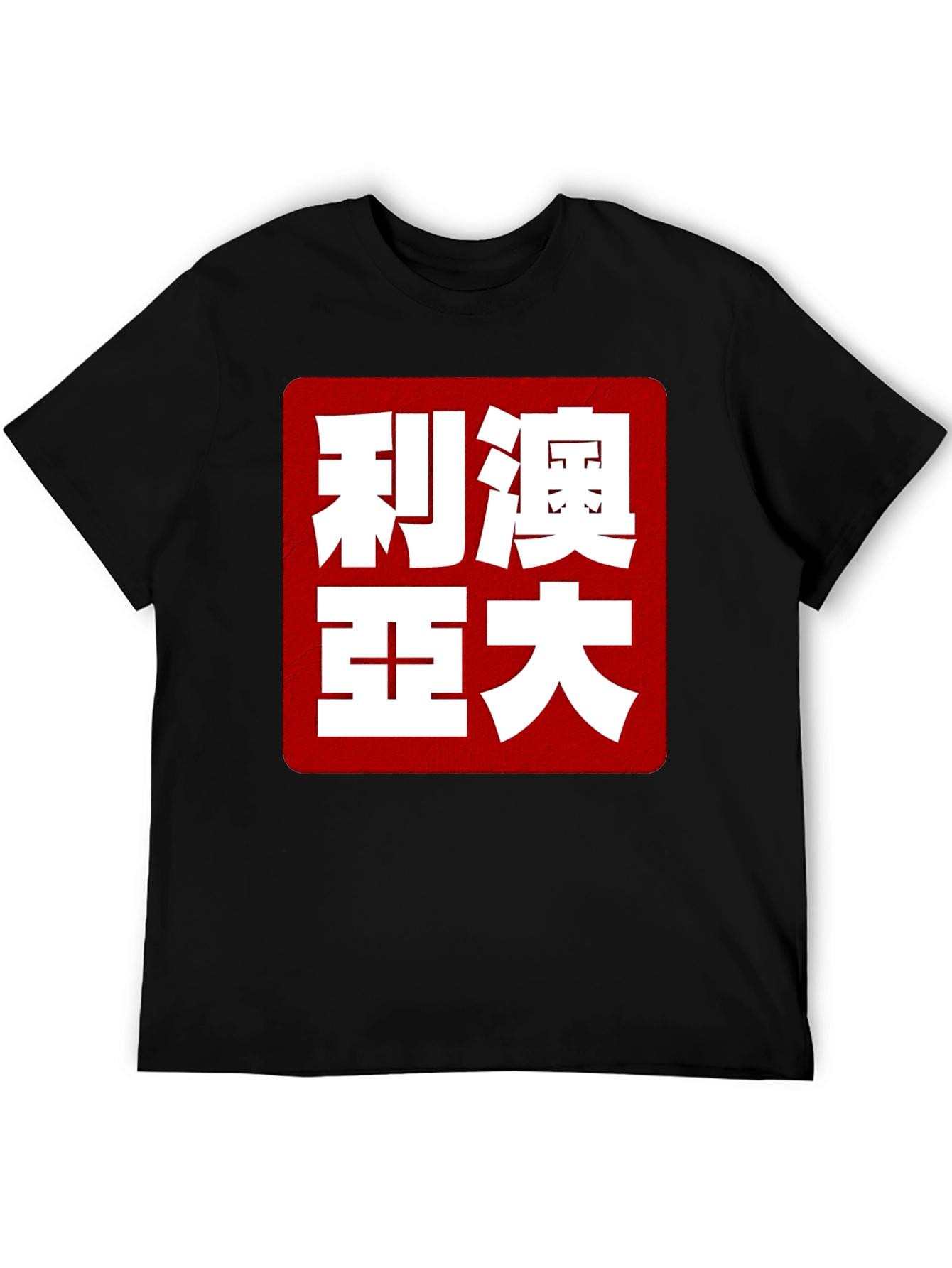 Bold Kanji Graphic Tee - Statement T-Shirt