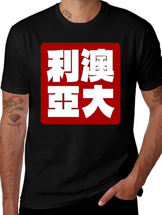 Bold Kanji Graphic Tee - Statement T-Shirt