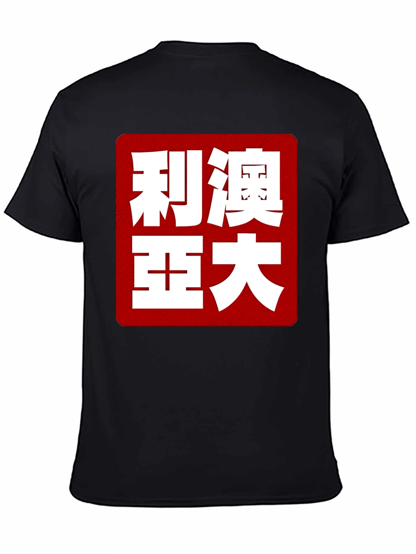 Bold Kanji Graphic Tee - Statement T-Shirt