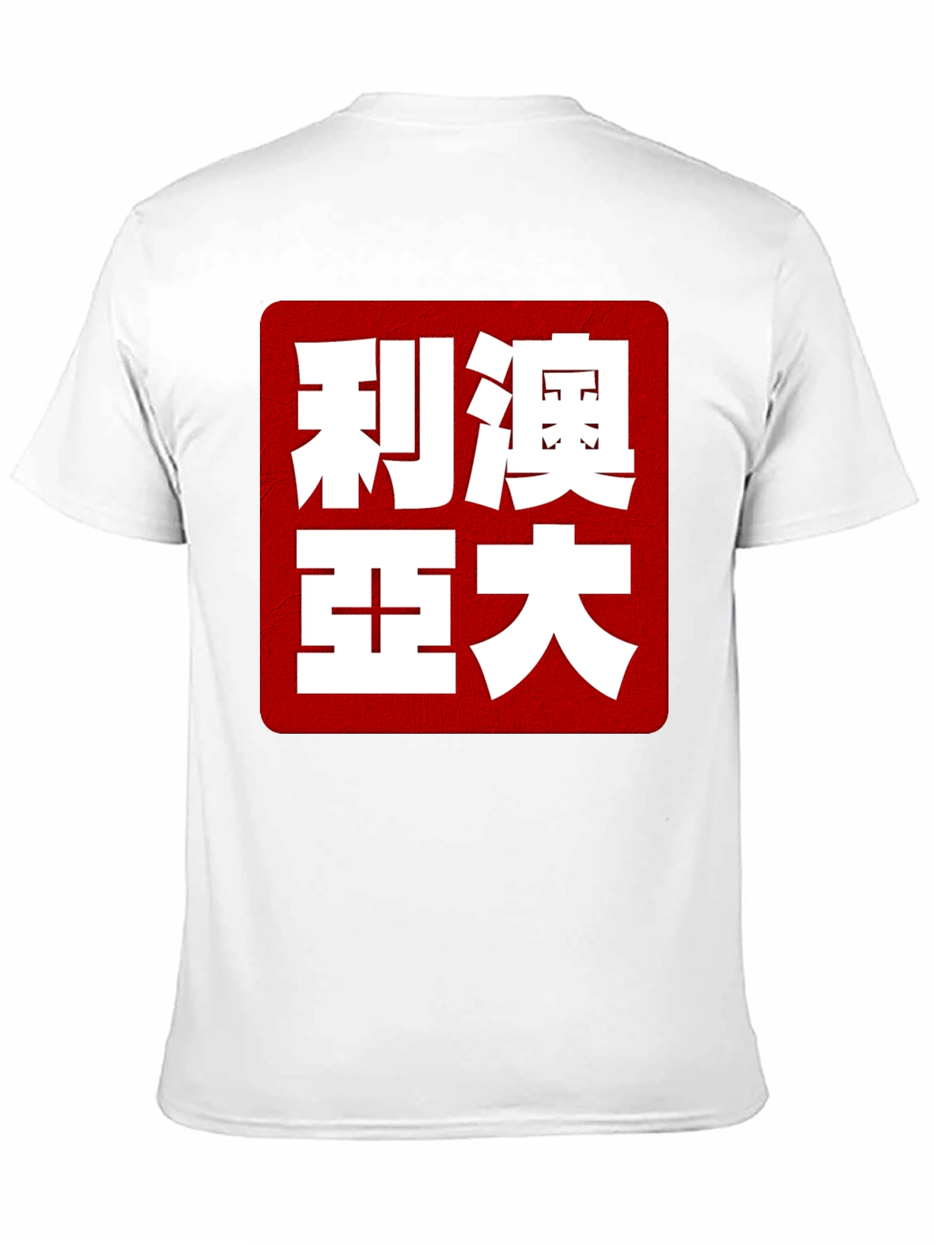 Bold Kanji Graphic Tee - Statement T-Shirt