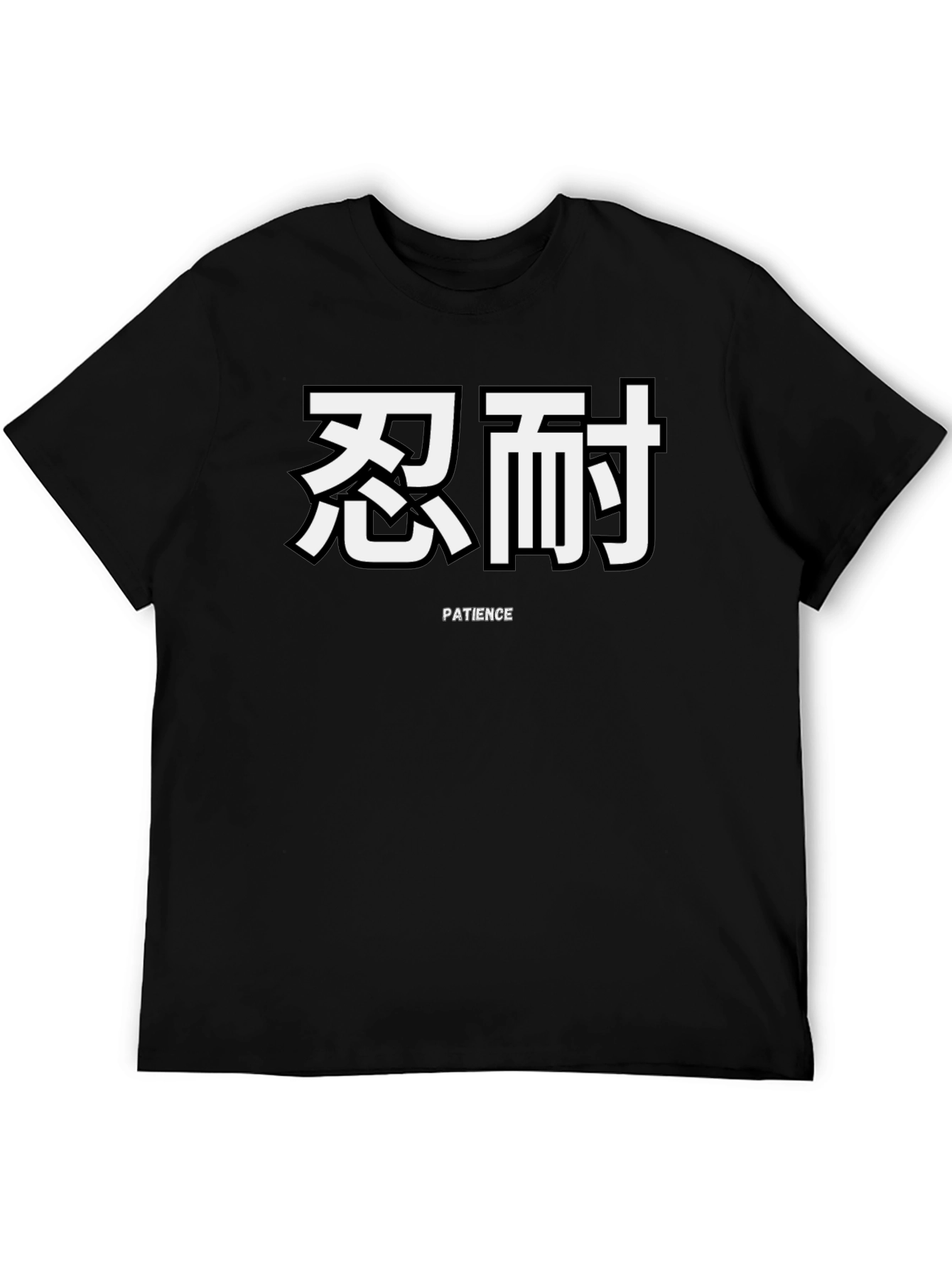 Patience Graphic T-Shirt - Kanji Design