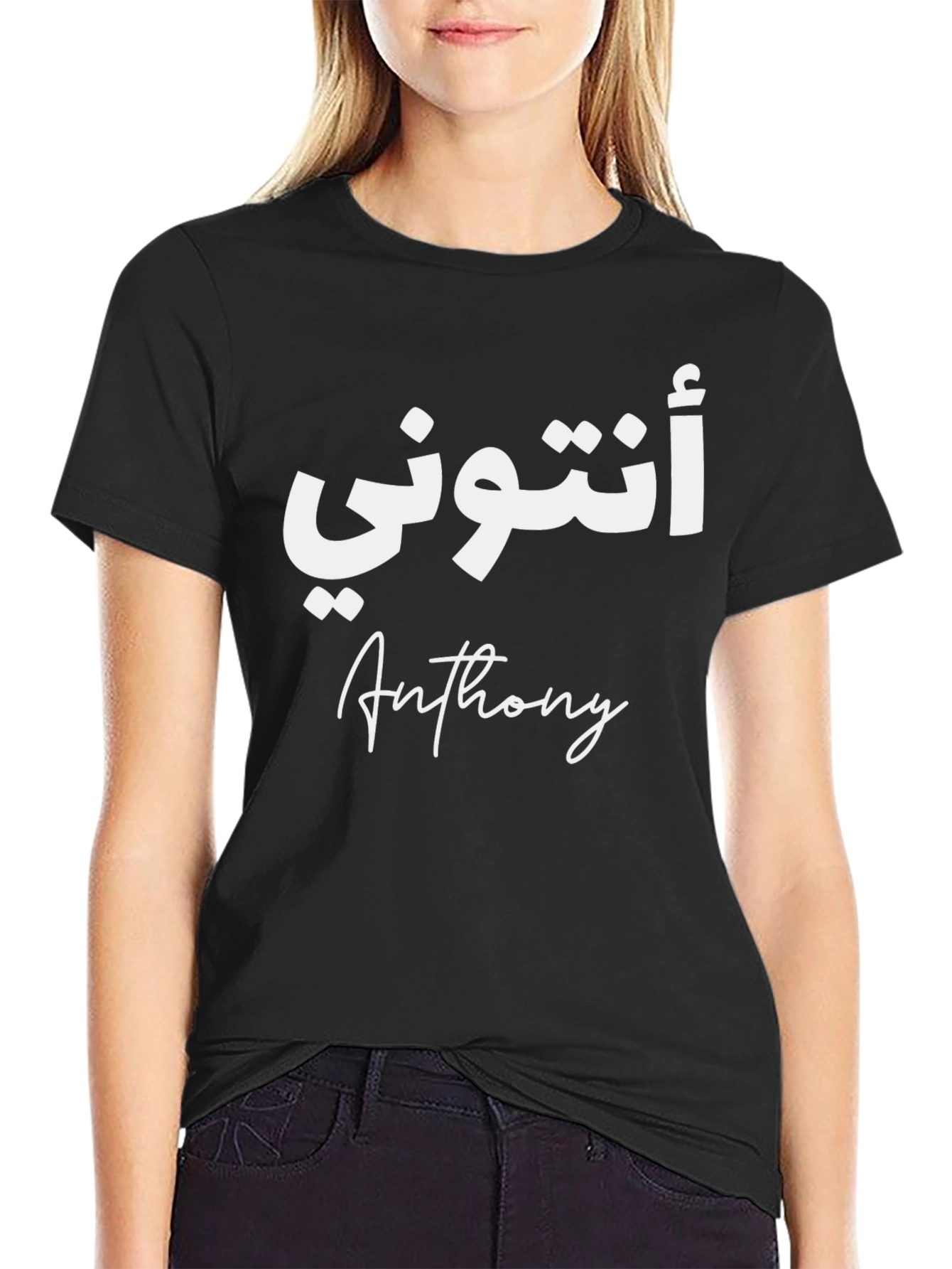 Personalized Arabic Anthony T-Shirt