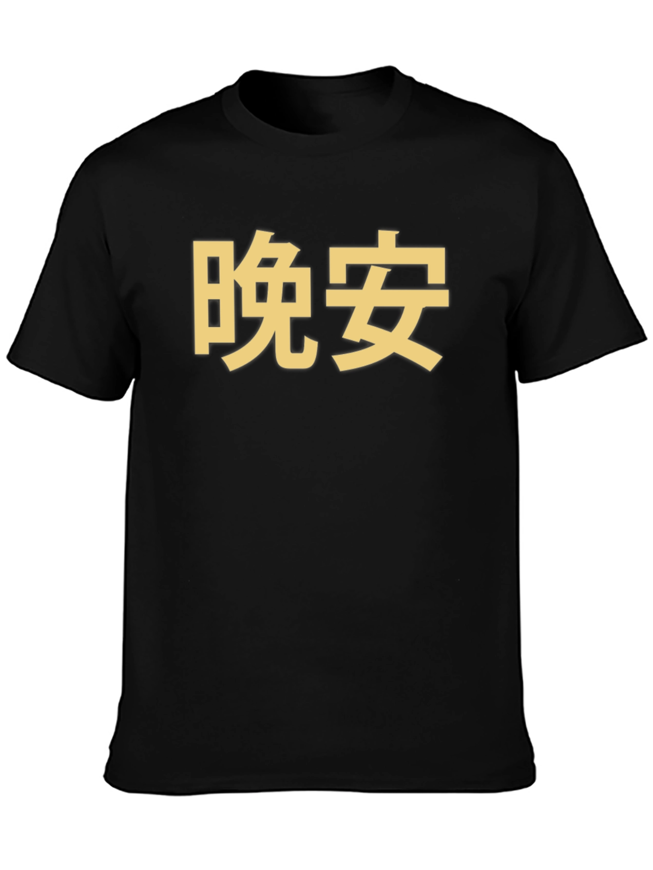 Good Night Chinese Character Graphic Tee