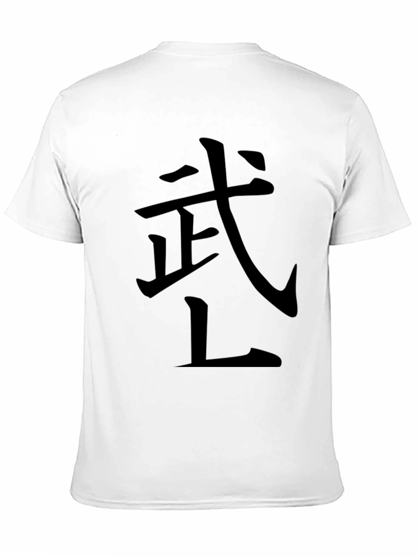 Black Martial Arts Symbol T-Shirt